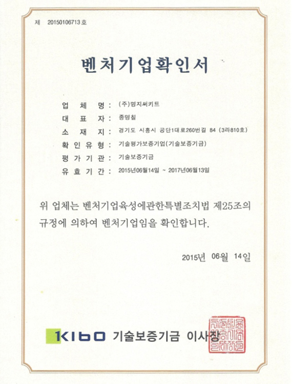 벤처기업확인서