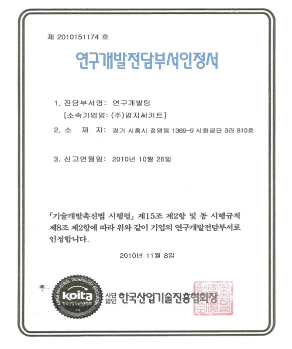 연구개발전담부서인정서
